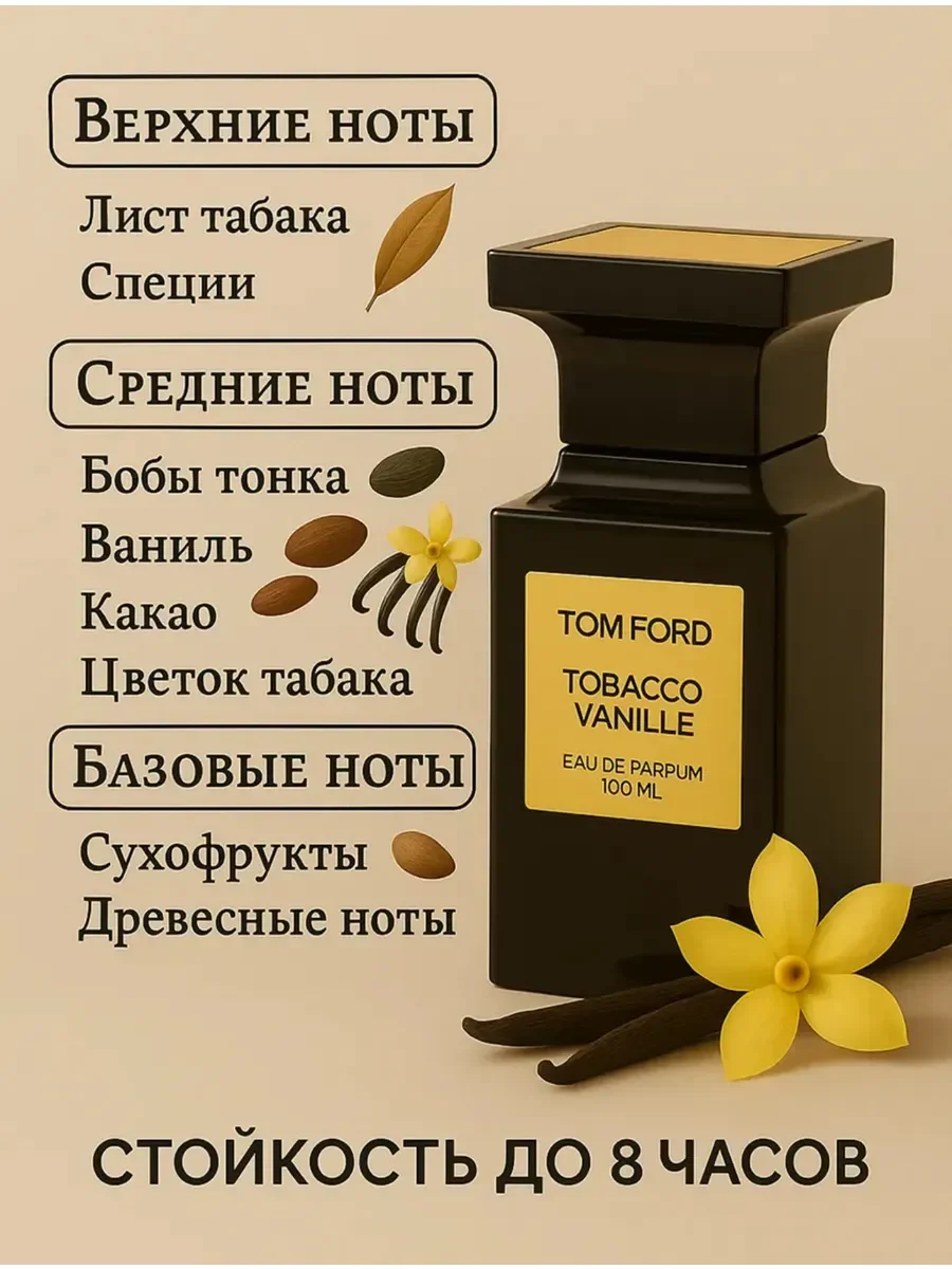 Tom Ford Tobacco Vanilla 100 мл - миниатюра 2