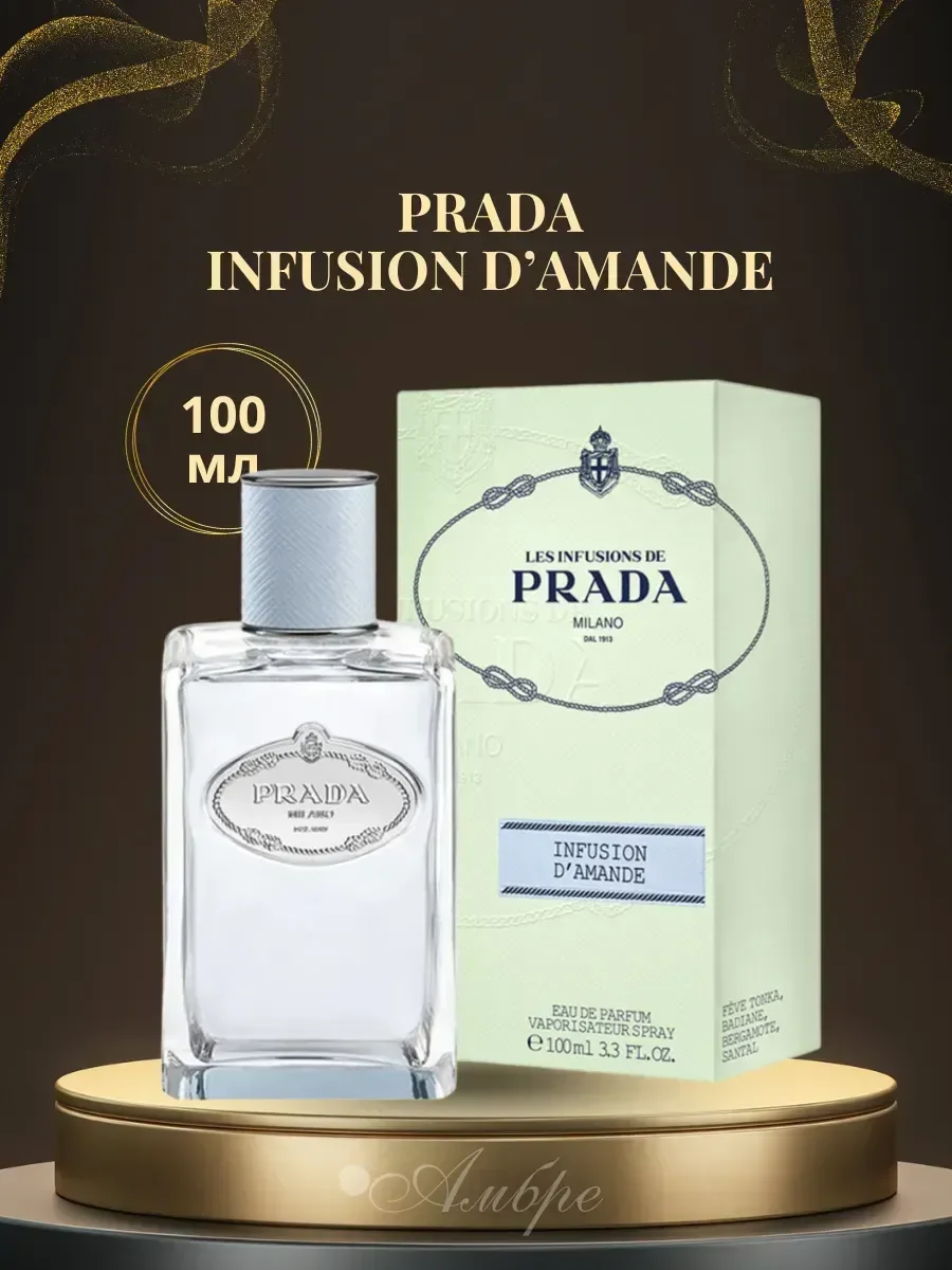 PRADA Infusion D'Amande 100мл - изображение 1