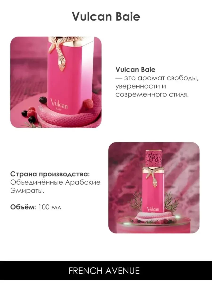 Духи арабские French Avenue Vulcan Baie 100мл оригинал - миниатюра 9