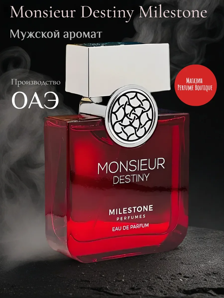 Духи арабские мужские Monsieur Destiny Milestone 100 мл - изображение 1