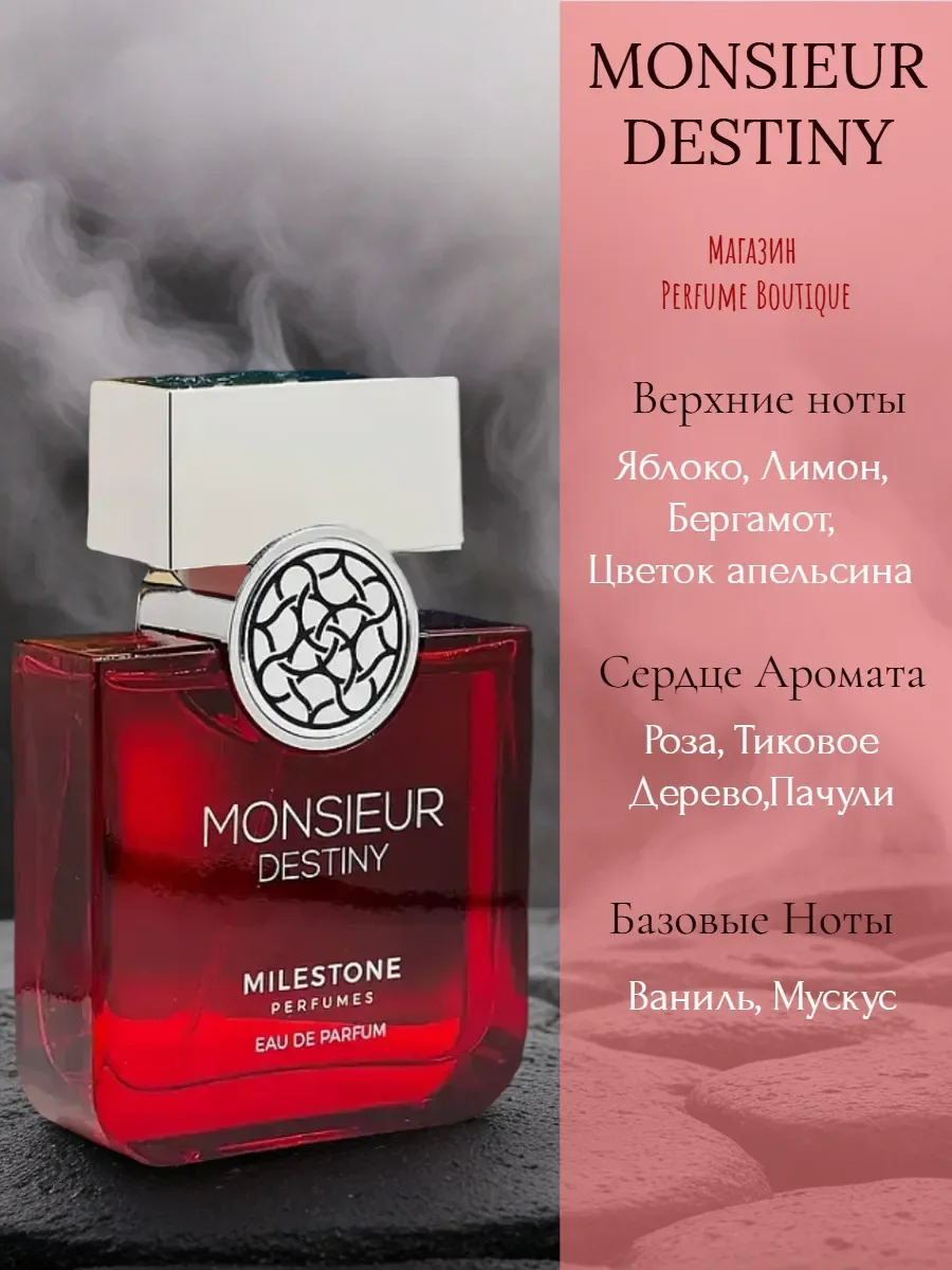 Духи арабские мужские Monsieur Destiny Milestone 100 мл - миниатюра 3