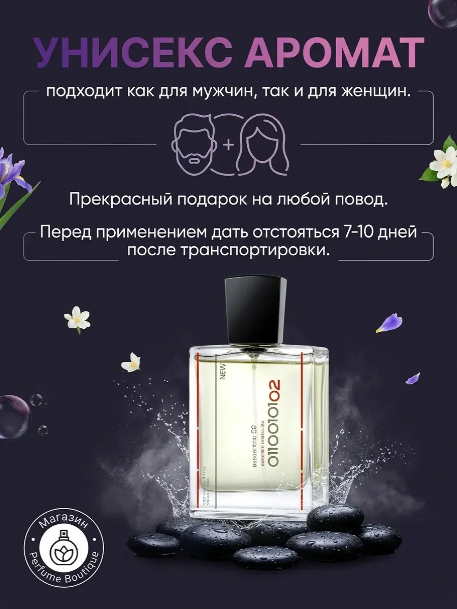Духи Арабские унисекс стойкие Escentric Molecules 02 100 ml - миниатюра 3