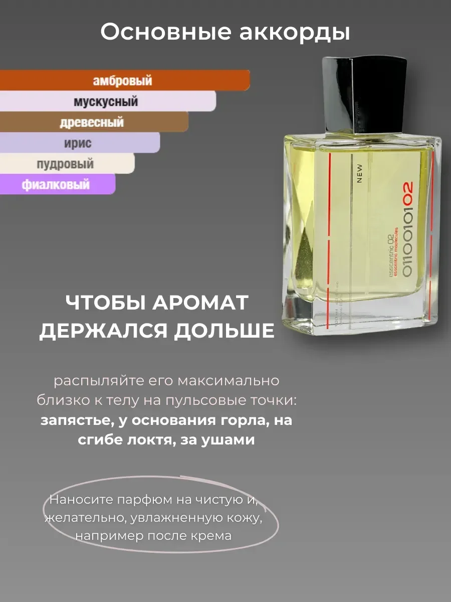 Духи Арабские унисекс стойкие Escentric Molecules 02 100 ml - миниатюра 4
