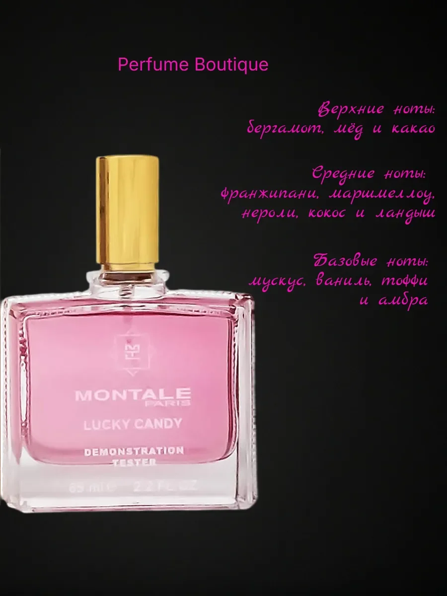 Духи тестер Montale Lucky Candy 65 мл Дубай - миниатюра 2