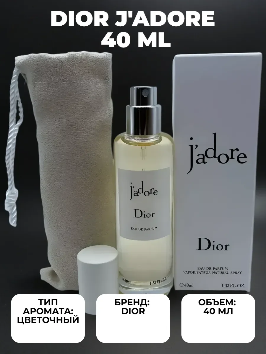 духи женские Christian Dior J'adore 40 ml - изображение 1
