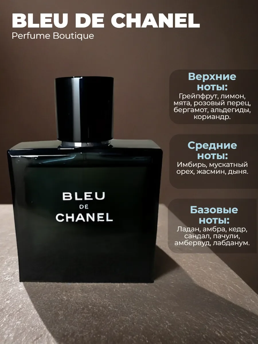 Духи мужские Bleu de Chanel Paris 100 ml стойкие - миниатюра 2