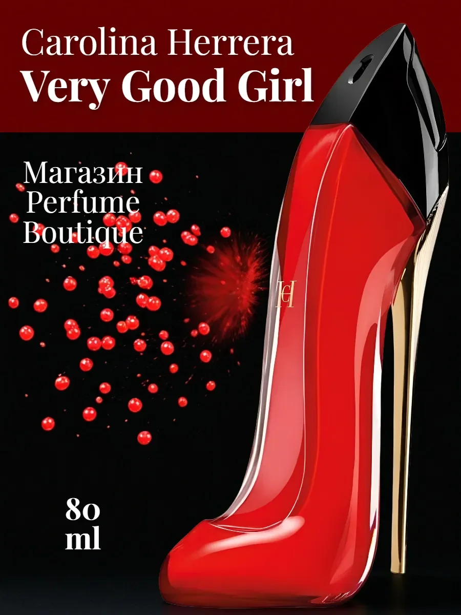 духи женские Very Good Girl Carolina Herrera 80 ml сладкие - изображение 1