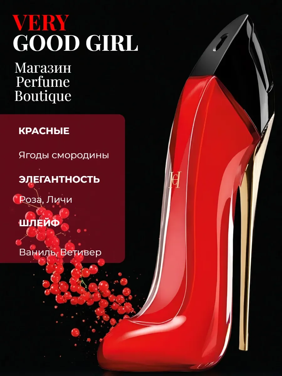 духи женские Very Good Girl Carolina Herrera 80 ml сладкие - миниатюра 2
