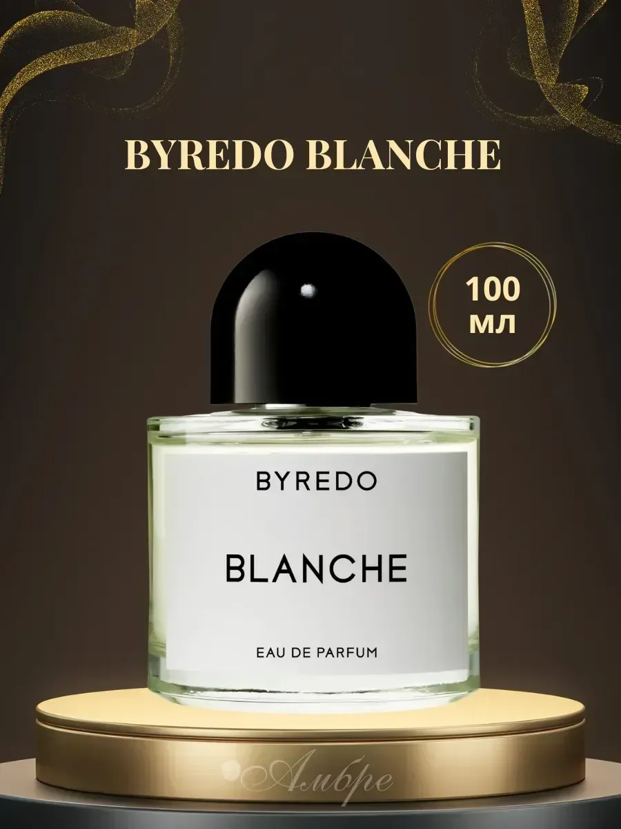 Духи Byredo Blanche Байредо Бланш 100мл - изображение 1