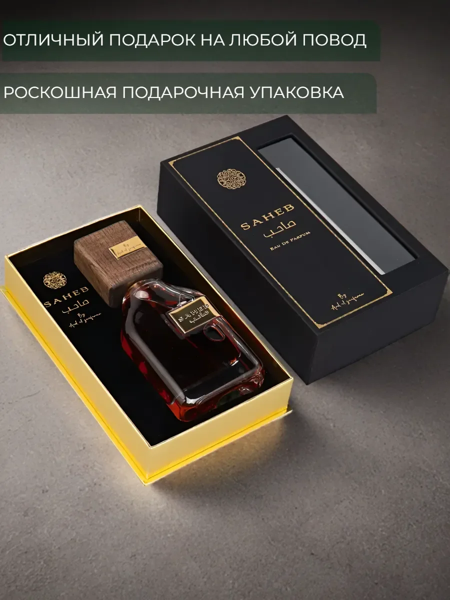 Духи мужские арабские Saheb 70мл оригинал сахеб - миниатюра 4