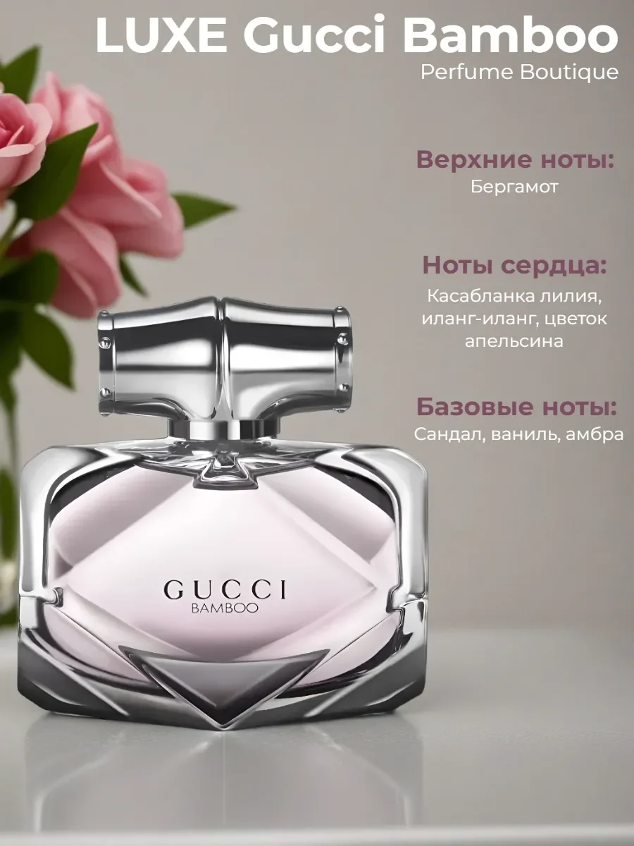 Духи женские Gucci Bamboo 75 ML - миниатюра 2