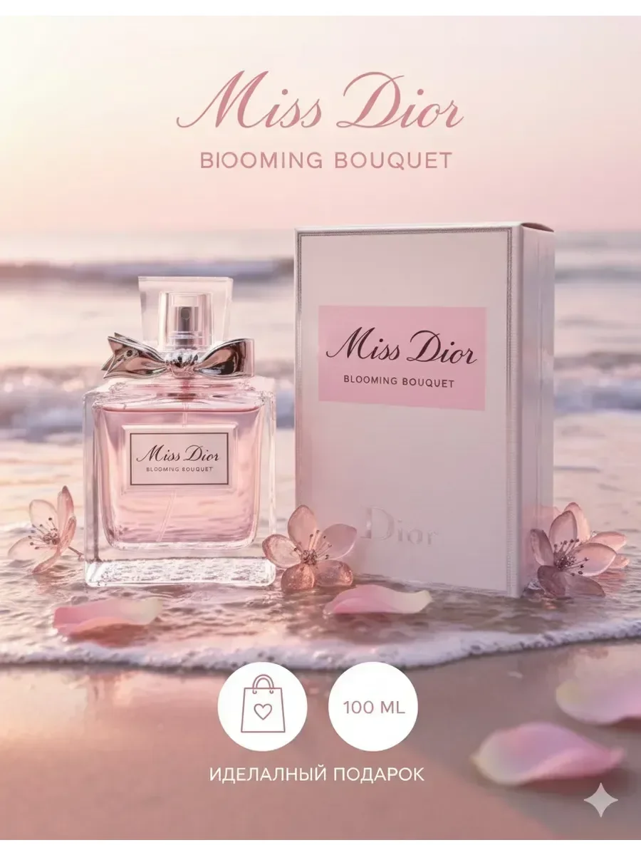 Духи женские Miss Dior Blooming Bouquet 100 мл - изображение 1