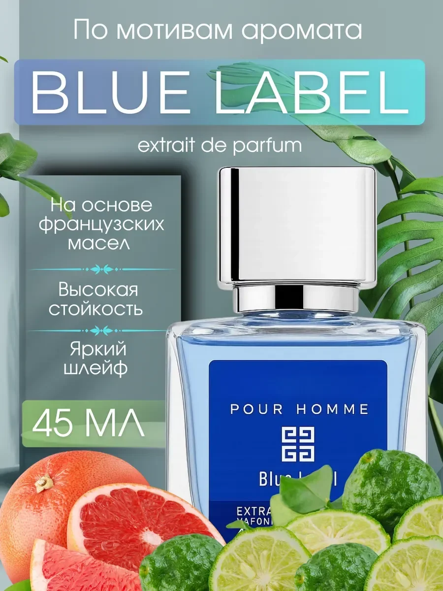 Духи мужские стойкие свежие Givenchy Blue Label 45мл - изображение 1