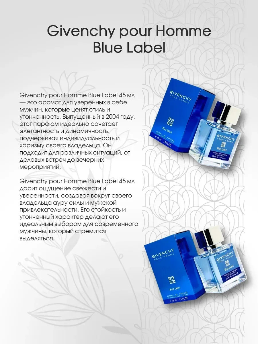 Духи мужские стойкие свежие Givenchy Blue Label 45мл - миниатюра 2