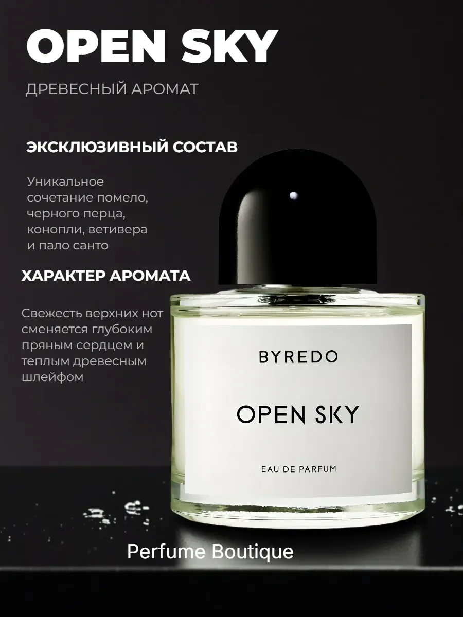 Духи унисекс Байредо Open Sky 100 мл - миниатюра 2