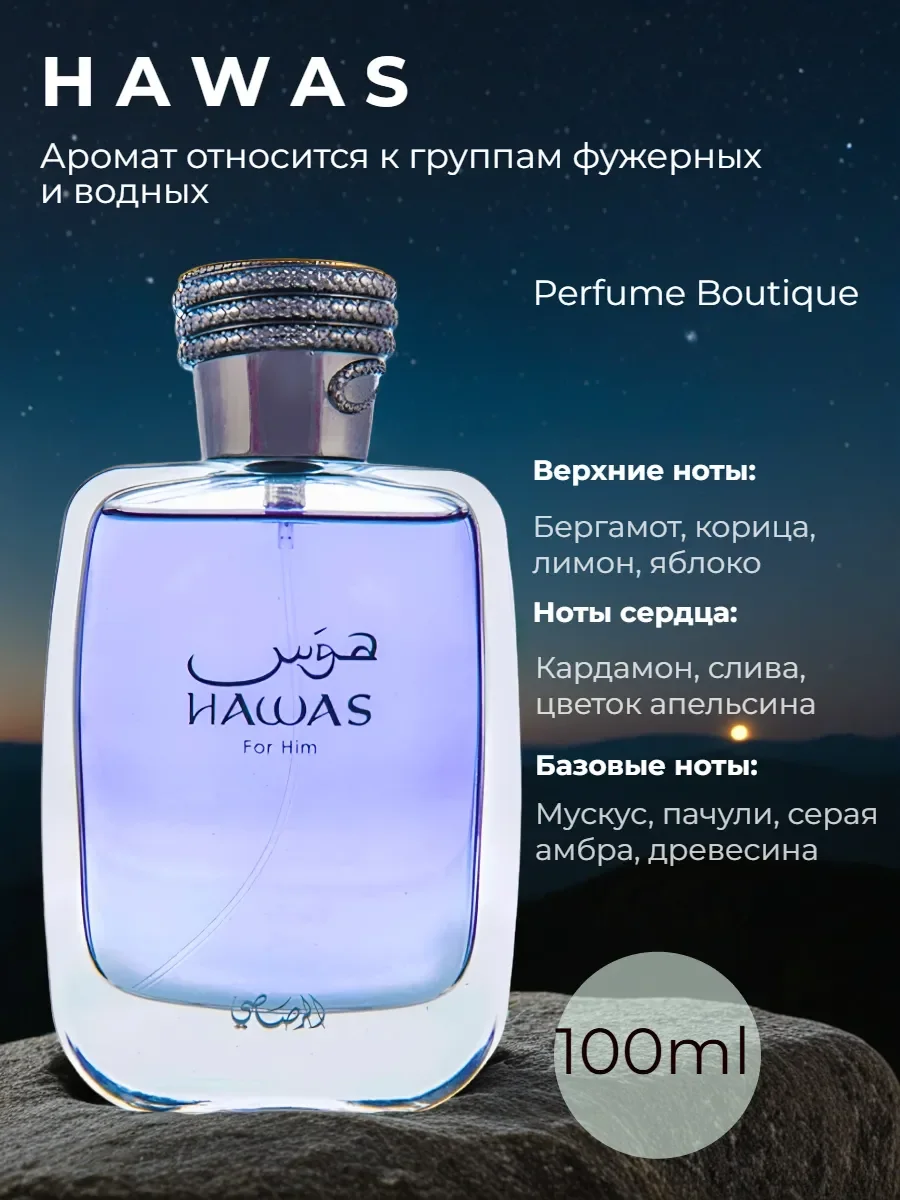 Духи арабские мужские Hawas 100 мл - миниатюра 2
