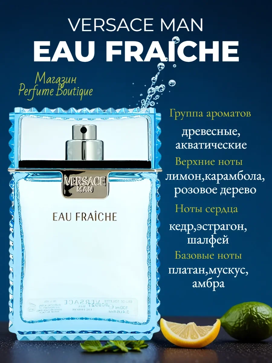 духи мужские Versace Eau Fraiche Man 100ml свежие оригинал - миниатюра 4