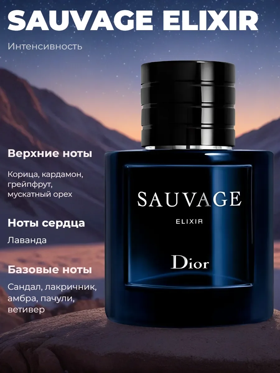 Духи мужские Christian Dior Sauvage Elixir 60 мл - миниатюра 3