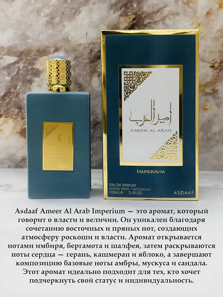 Духи арабские мужские Ameer Al Arab Imperium Lattafa 100 мл - миниатюра 7