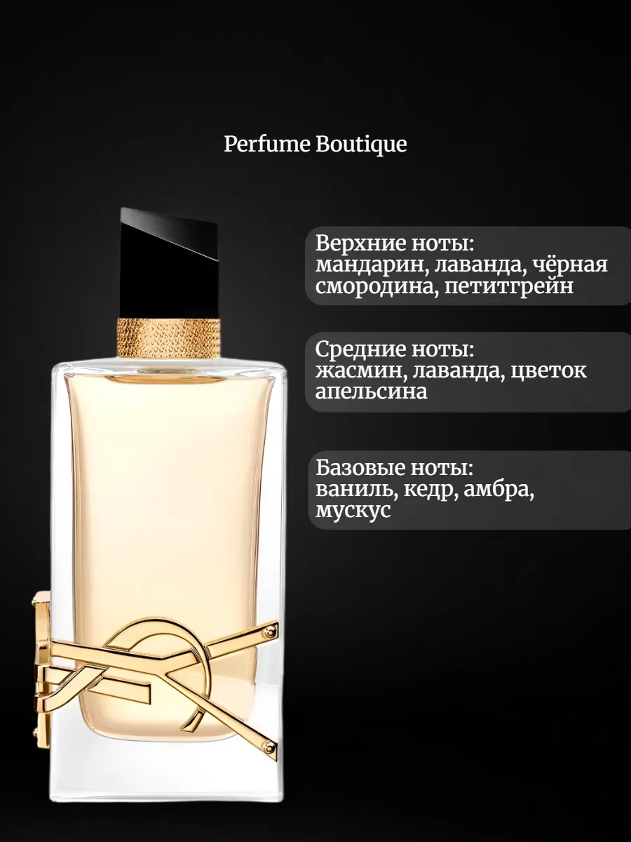 Духи Yves Saint Laurent Libre Ив Сен Лоран Либре 100мл - миниатюра 2