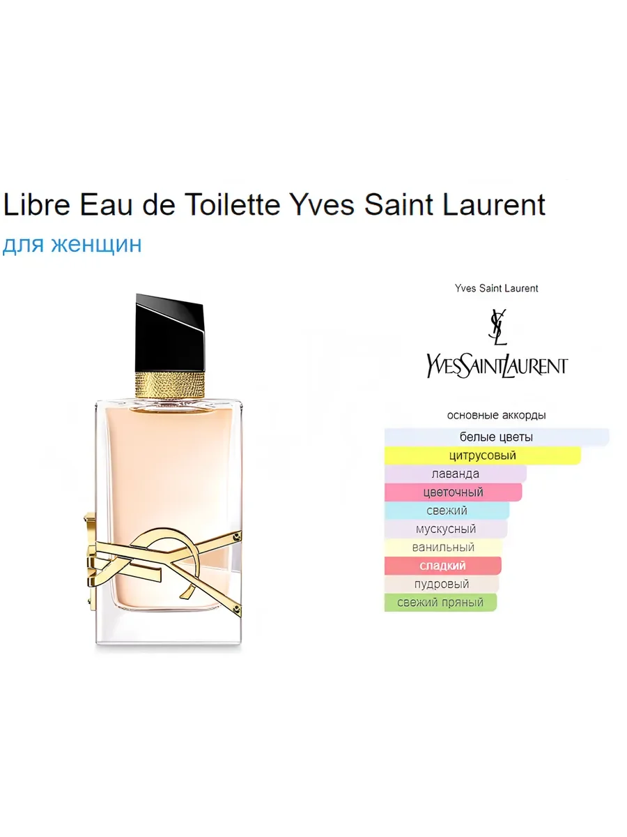 Духи Yves Saint Laurent Libre Ив Сен Лоран Либре 100мл - миниатюра 3