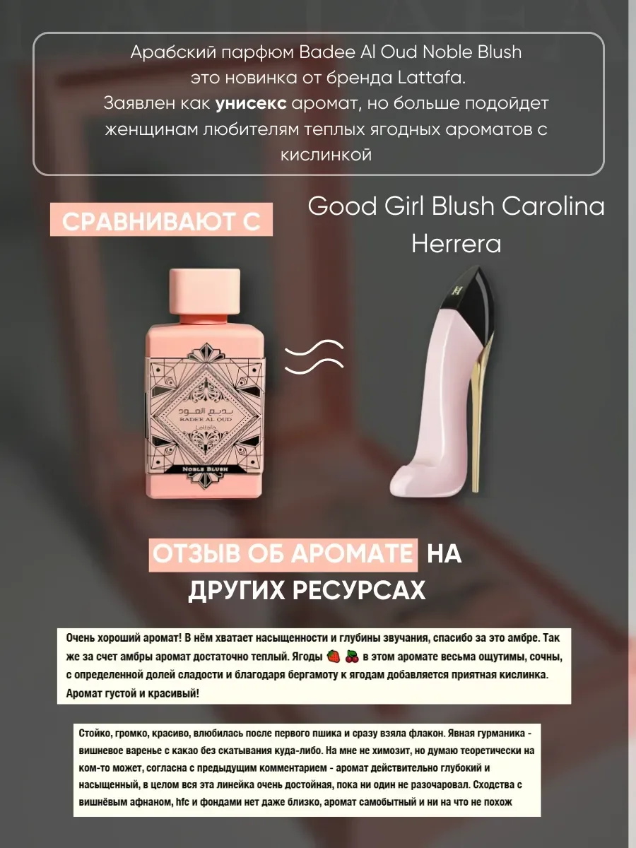 Духи женские арабские Bade'e Al Oud Noble Blush Lattafa - миниатюра 3