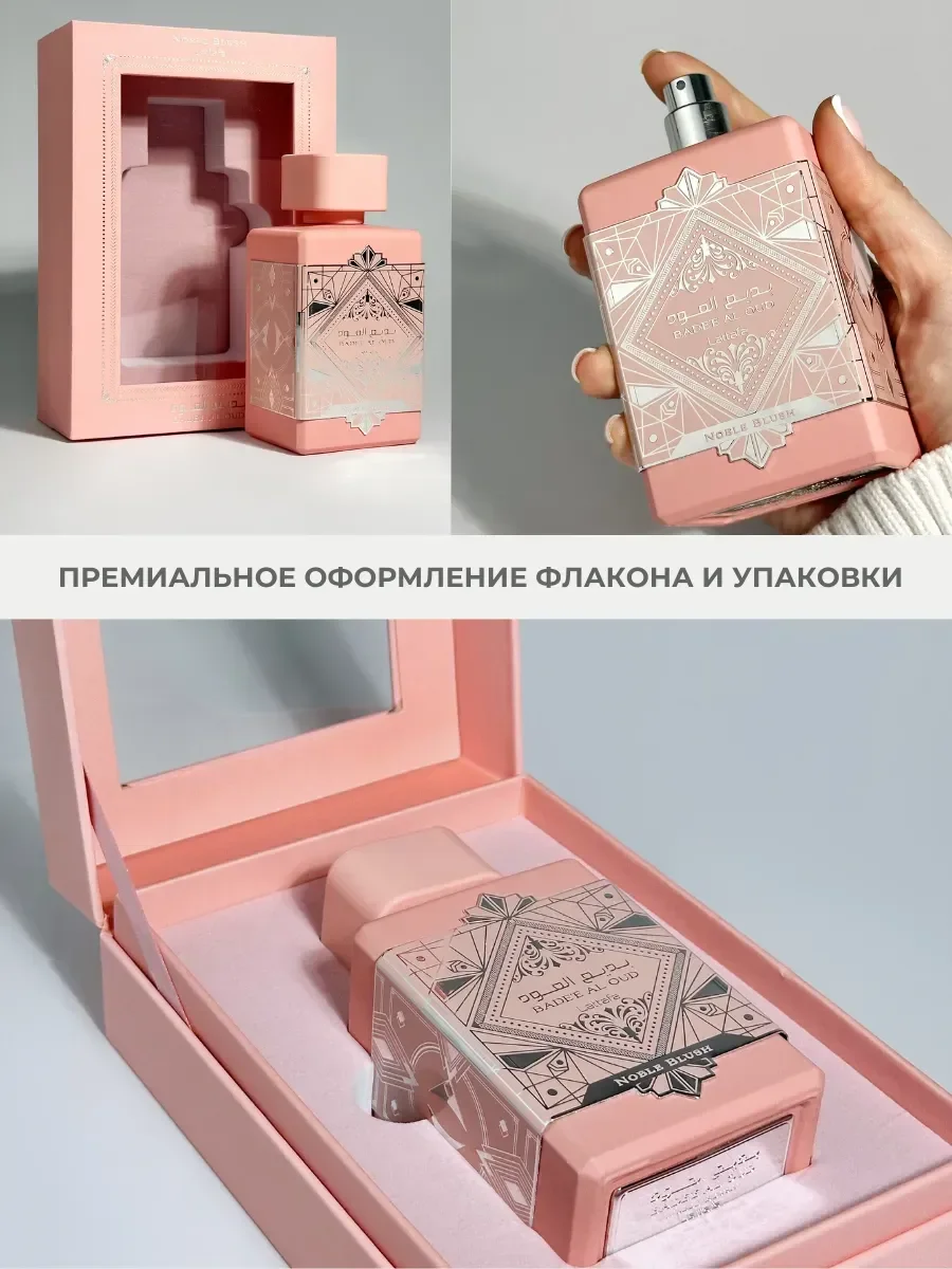 Духи женские арабские Bade'e Al Oud Noble Blush Lattafa - миниатюра 5