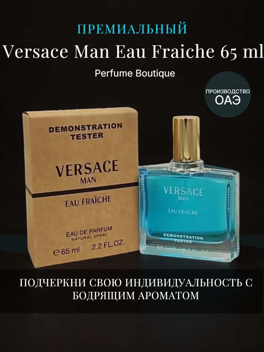 Духи тестер Versace Man Eau Fraiche 65 мл Дубай - изображение 1