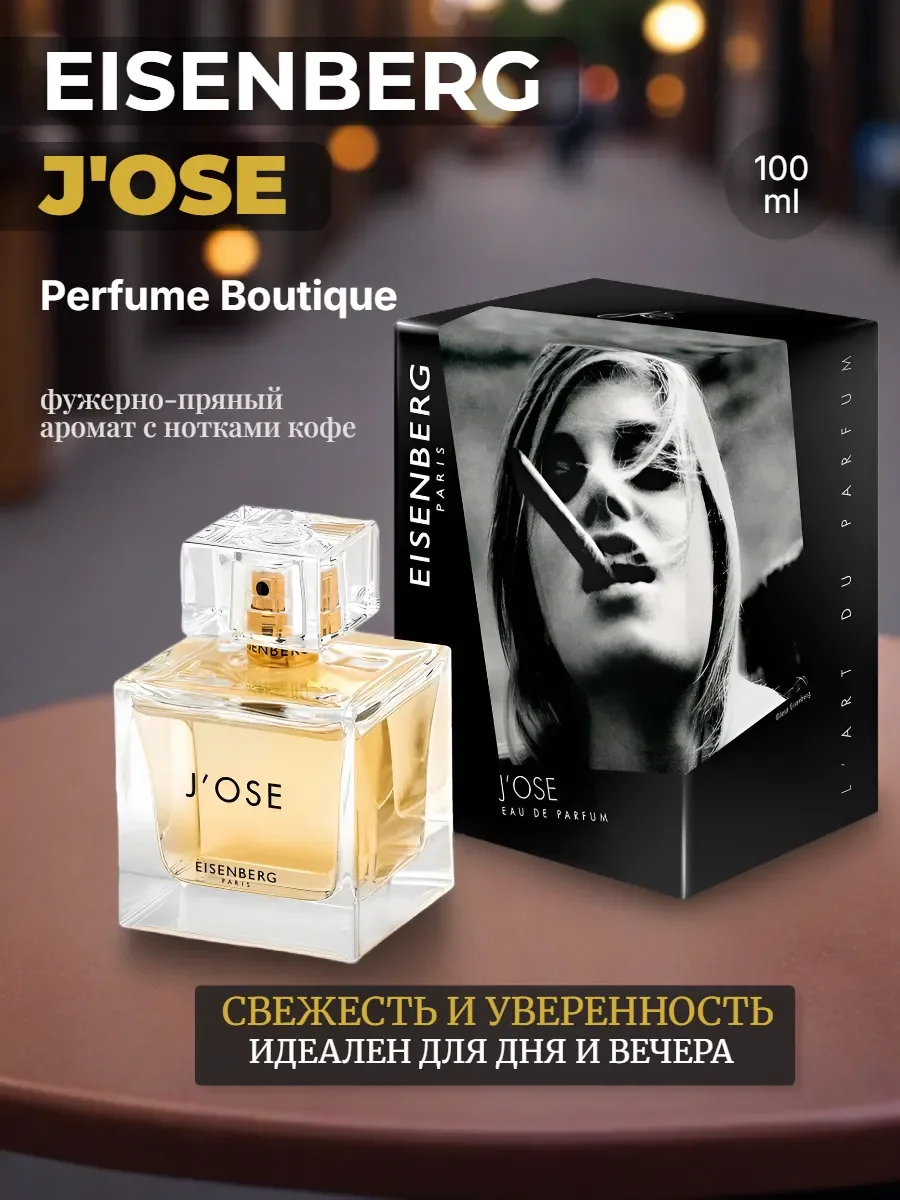 Духи женские J’ose 100 мл - изображение 1