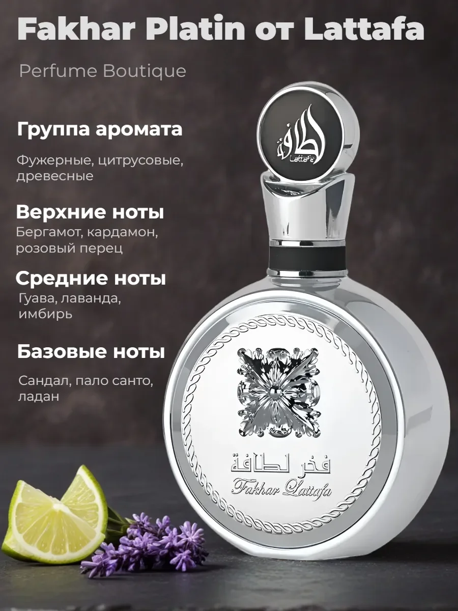 Духи унисекс арабские Fakhar Platin Латаффа 100 мл - миниатюра 3