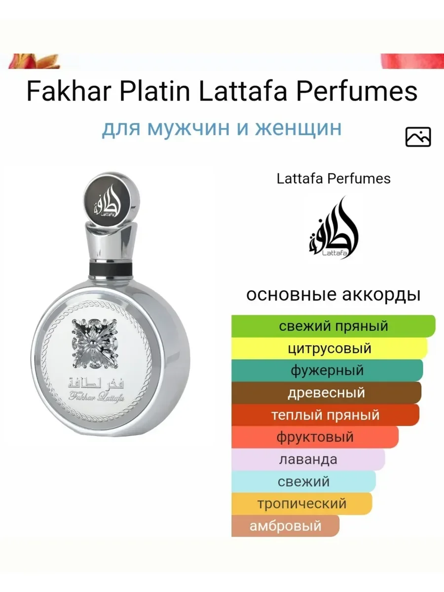 Духи унисекс арабские Fakhar Platin Латаффа 100 мл - миниатюра 4