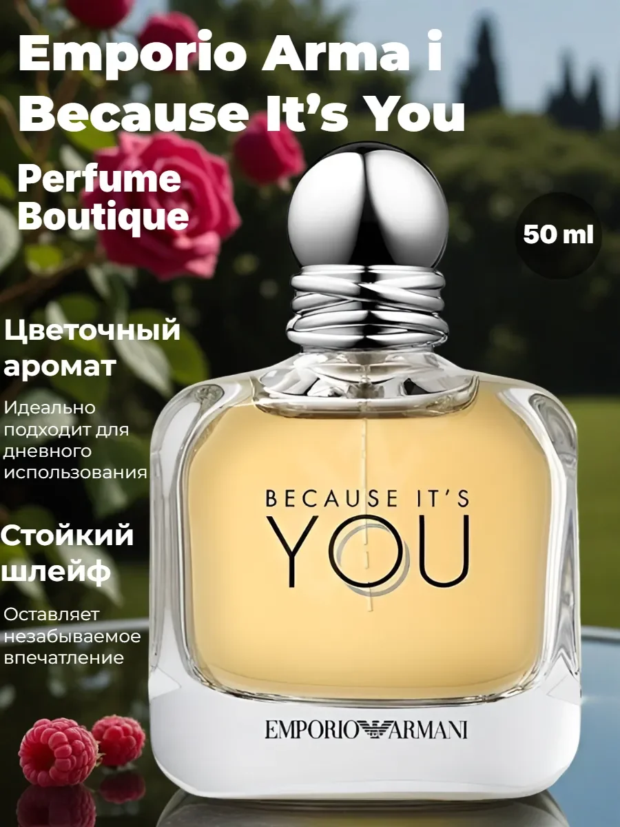 Духи женские Emporio Armani Because It’s You 50 ml - изображение 1