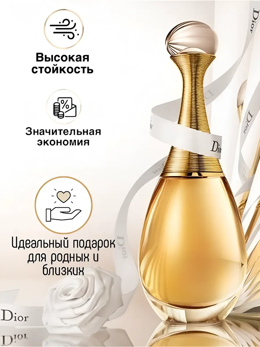 Духи женские стойкие Dior Jadore 100 ml оригинал - миниатюра 8