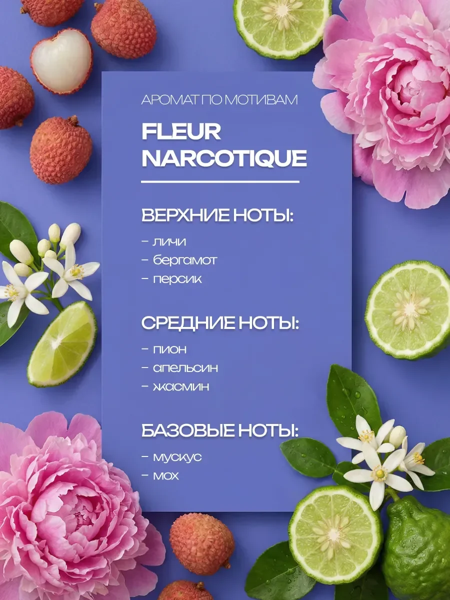 Духи стойкие флер наркотик Ex Nihilo Fleur Narcotique 45мл - миниатюра 3
