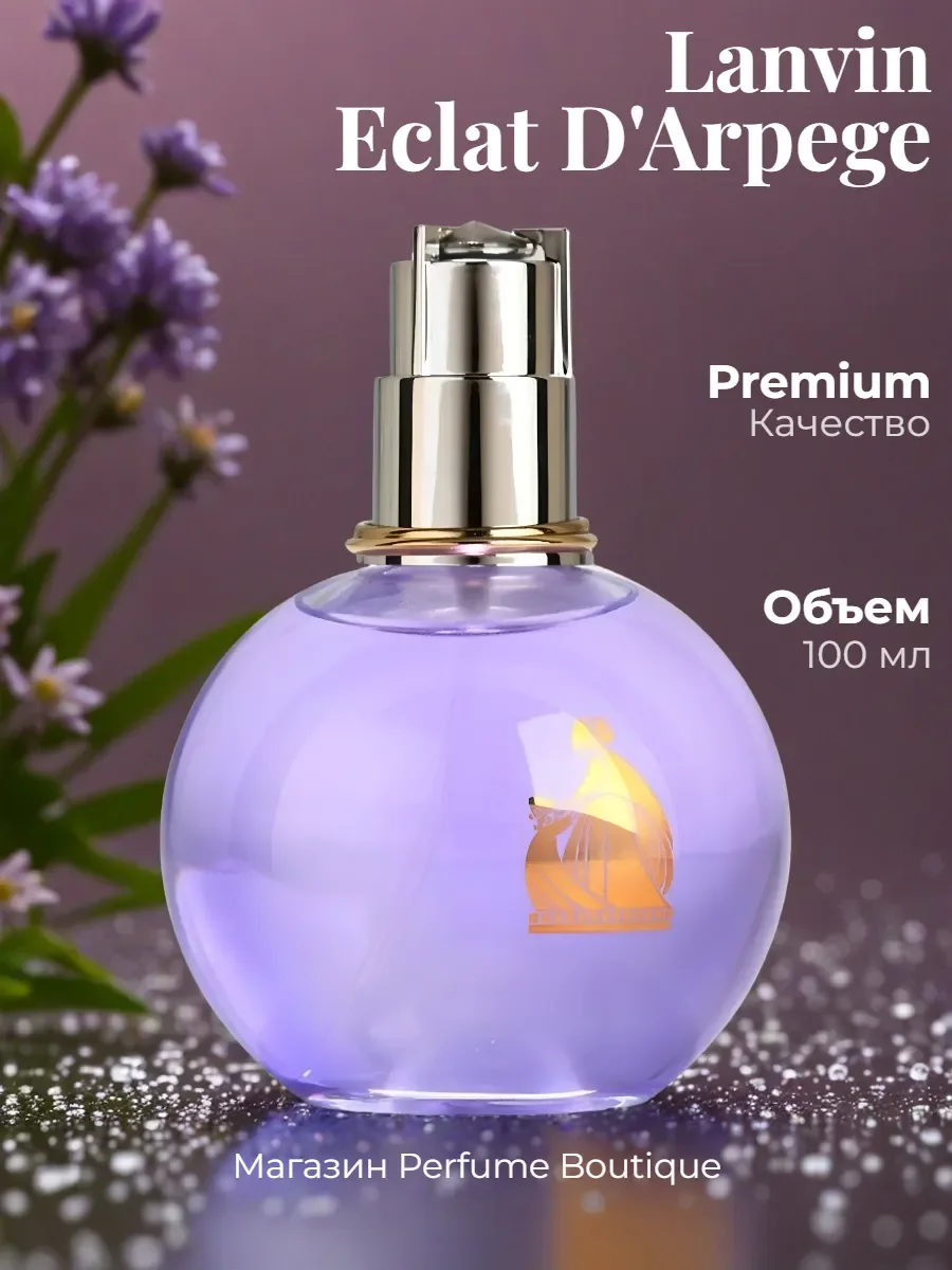 духи женские стойкие Lanvin Eclat D'Arpege 100ml оригинал - миниатюра 2