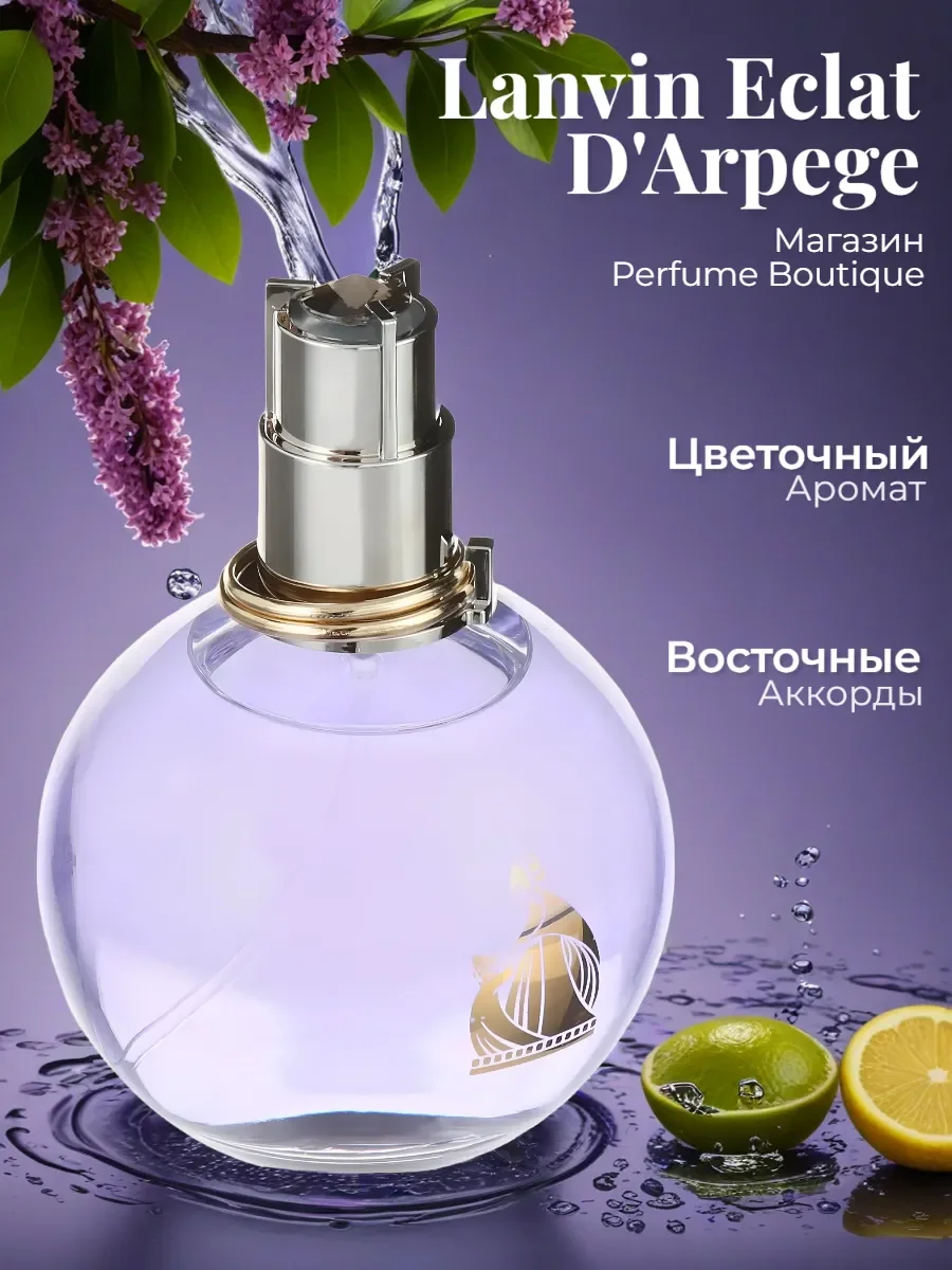 духи женские стойкие Lanvin Eclat D'Arpege 100ml оригинал - миниатюра 3