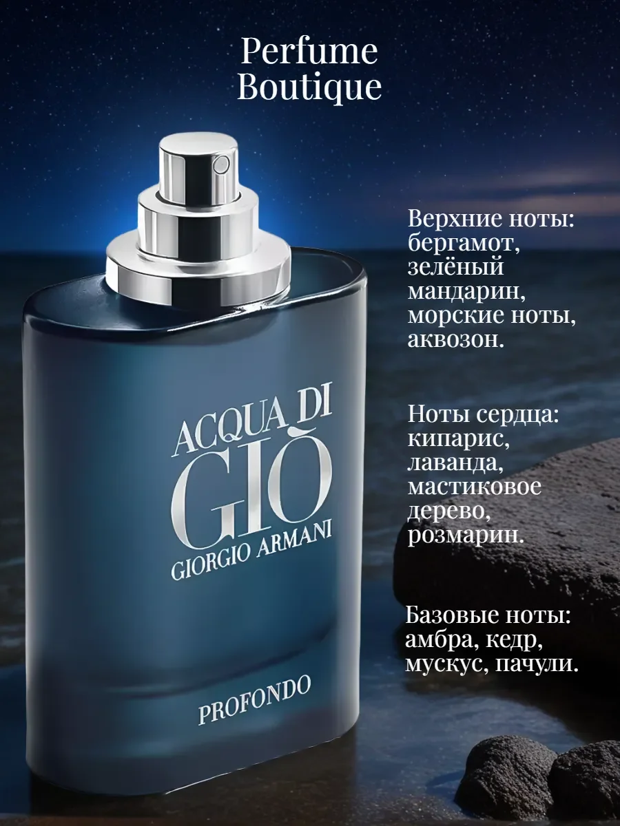 Духи мужские Giorgio Armani Acqua di Gio Profondo 75 мл - миниатюра 2