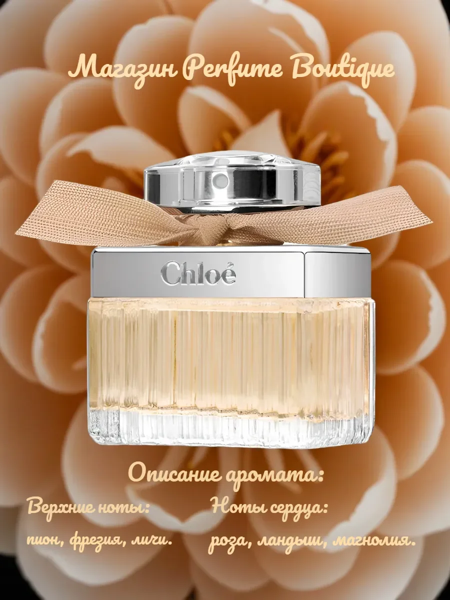 Духи женские Chlo? Eau de Parfum 75 мл - миниатюра 2