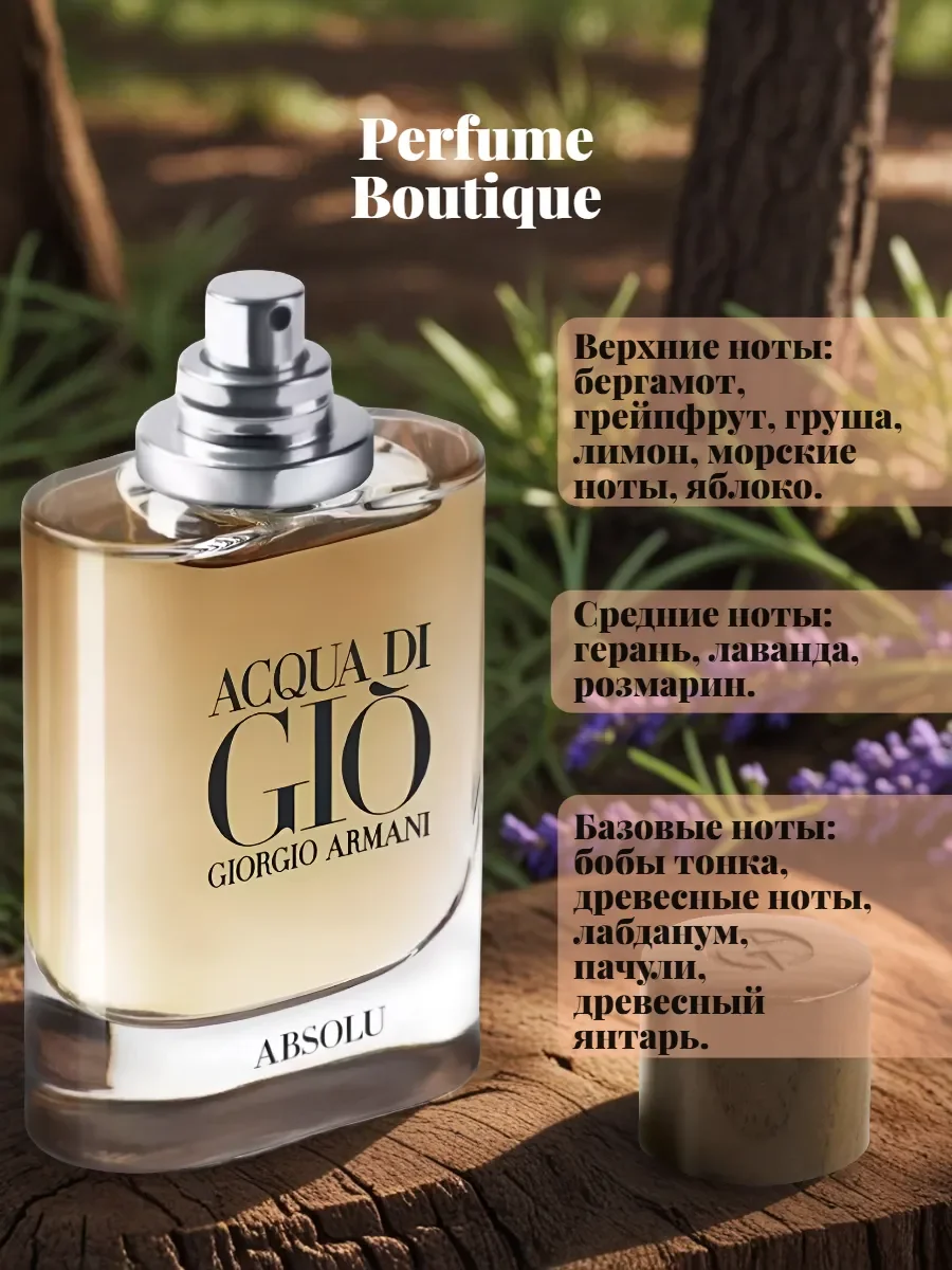 Духи мужские Acqua Di Gio Absolu 100 ml - миниатюра 2