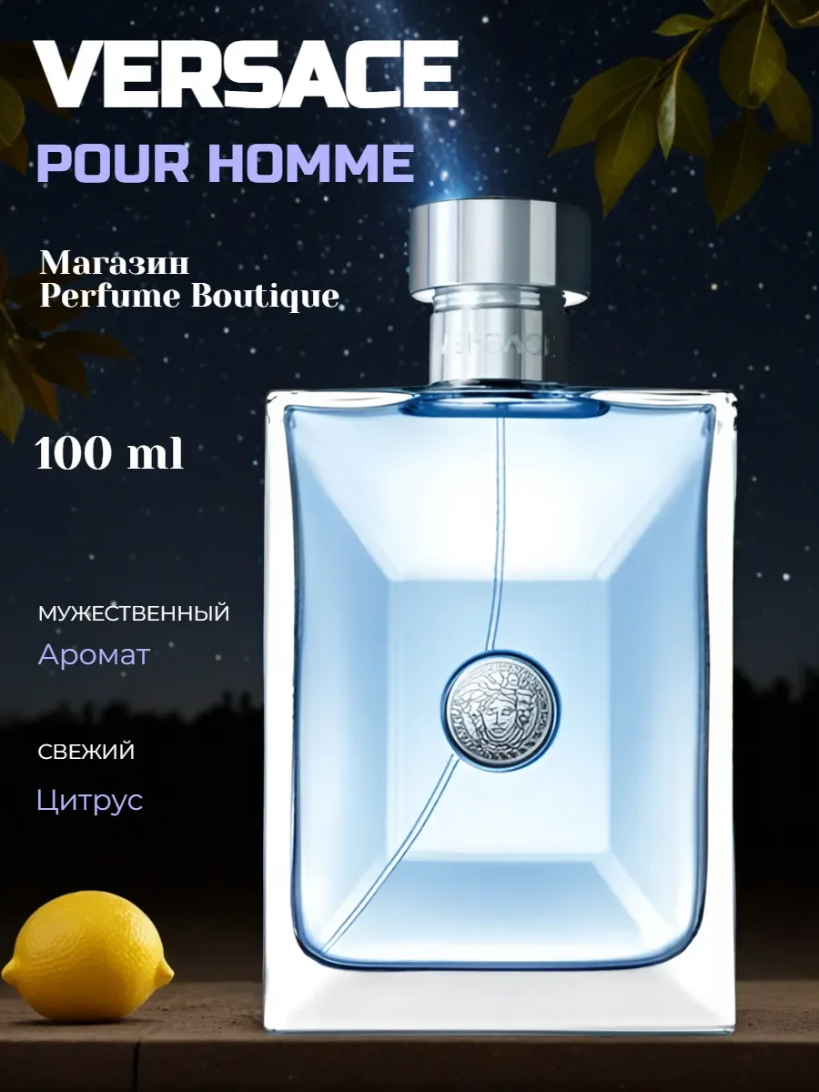 духи мужские Versace Pour Homme 100мл стойкие - изображение 1