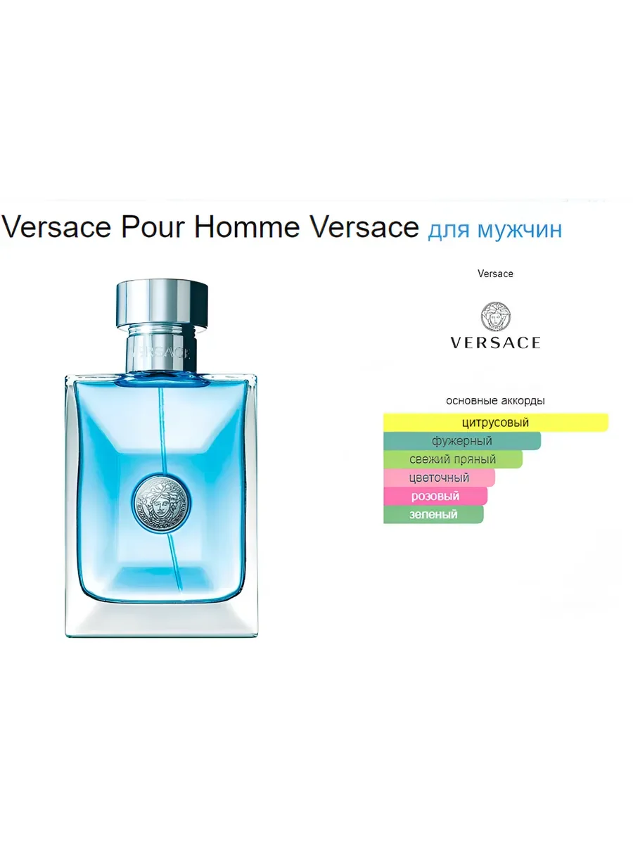 духи мужские Versace Pour Homme 100мл стойкие - миниатюра 2
