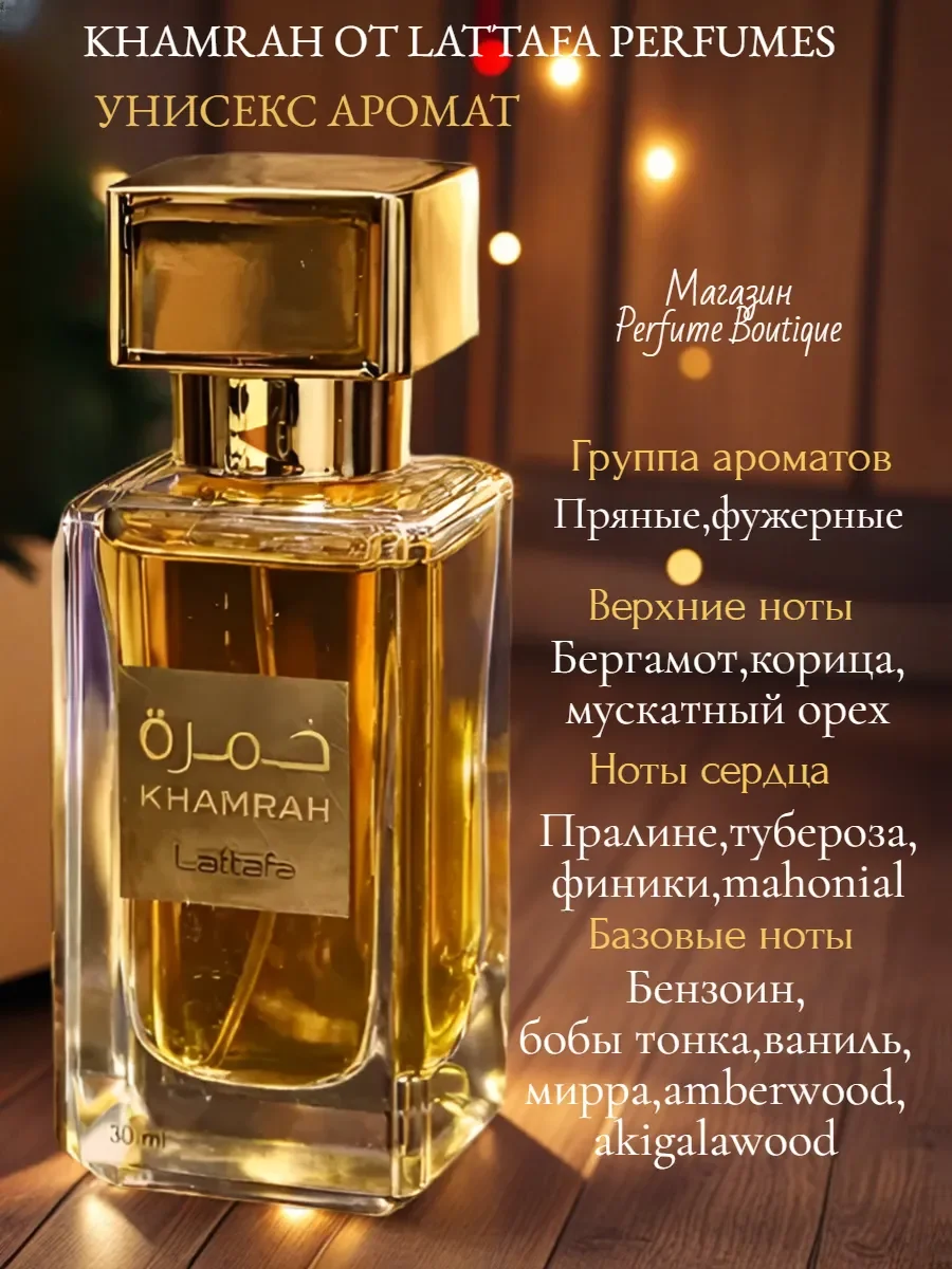 Духи арабские унисекс Khamrah Lattafa оригинал 30мл - миниатюра 4