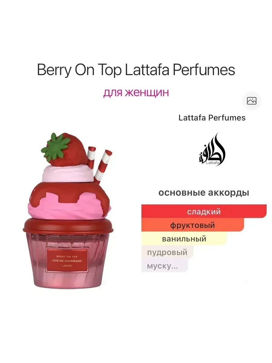 Арабские духи Give Me Gourmand Berry on Top 75 мл - миниатюра 5
