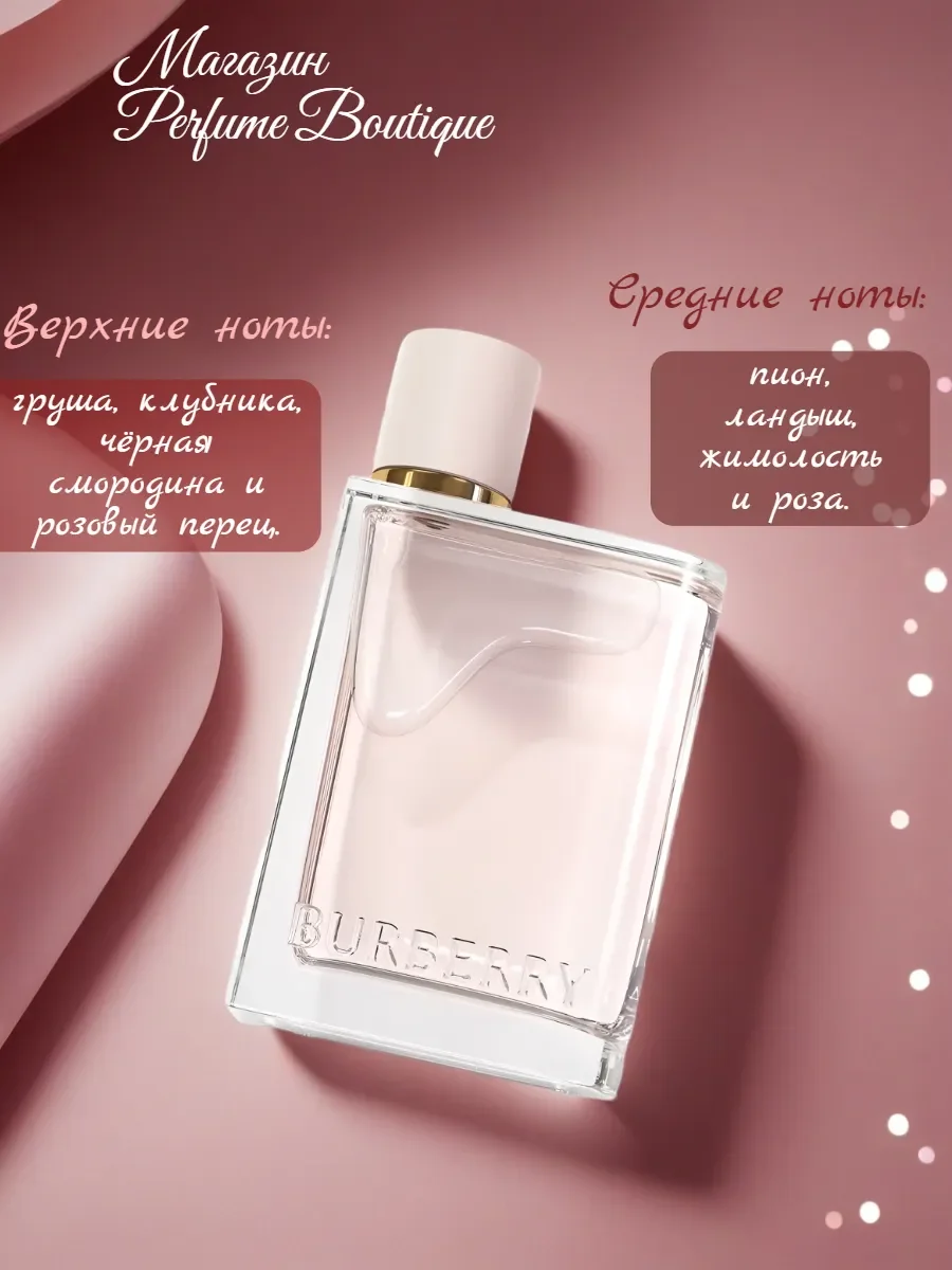 Духи женские стойкие Burberry Her 100ml оригинал - миниатюра 2