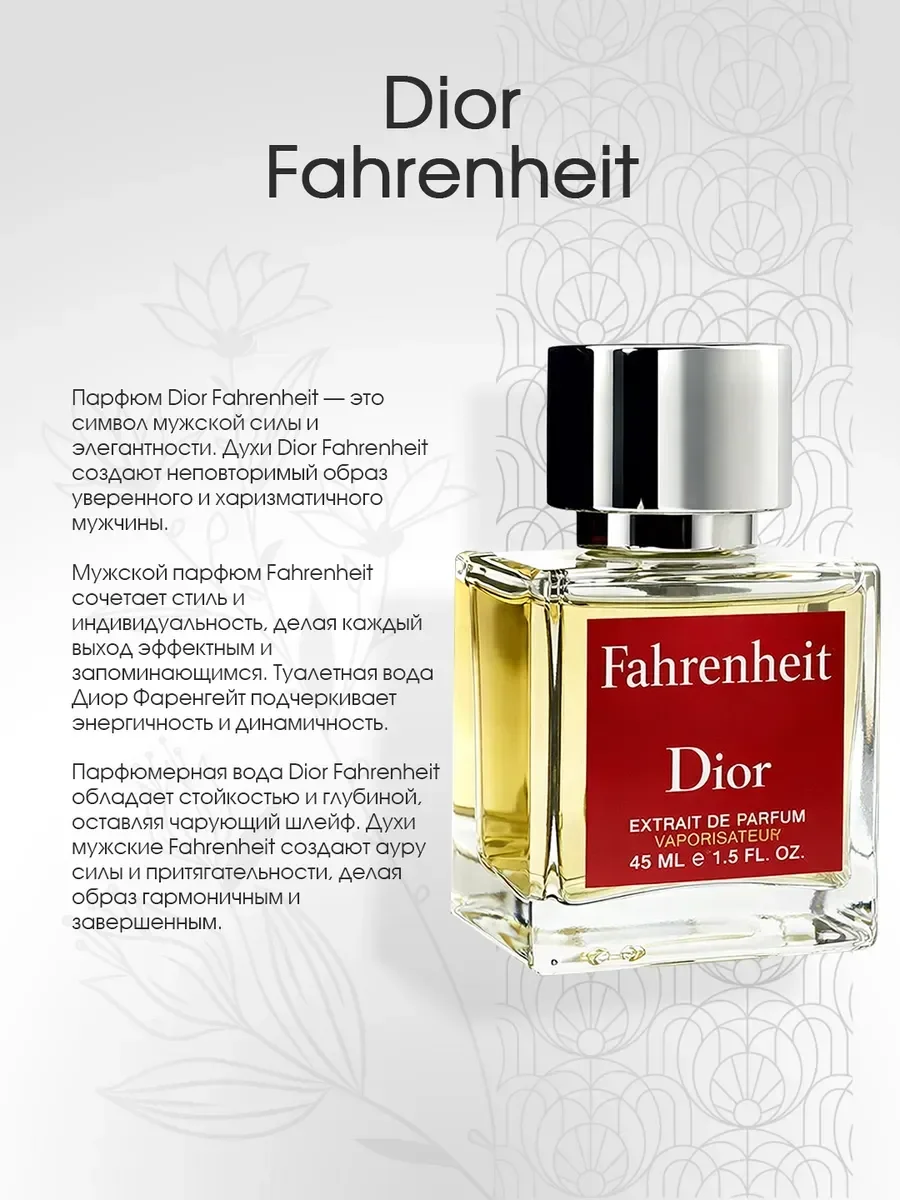 Духи мужские стойкие Dior Fahrenheit Диор Фаренгейт 45мл - миниатюра 3