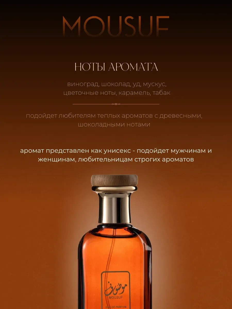 Духи арабские масляные Mousuf 100 мл оригинал - миниатюра 11
