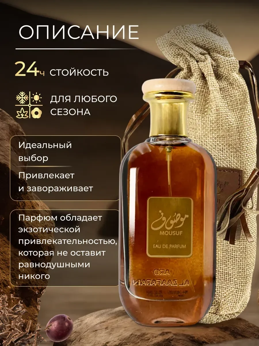 Духи арабские масляные Mousuf 100 мл оригинал - миниатюра 5