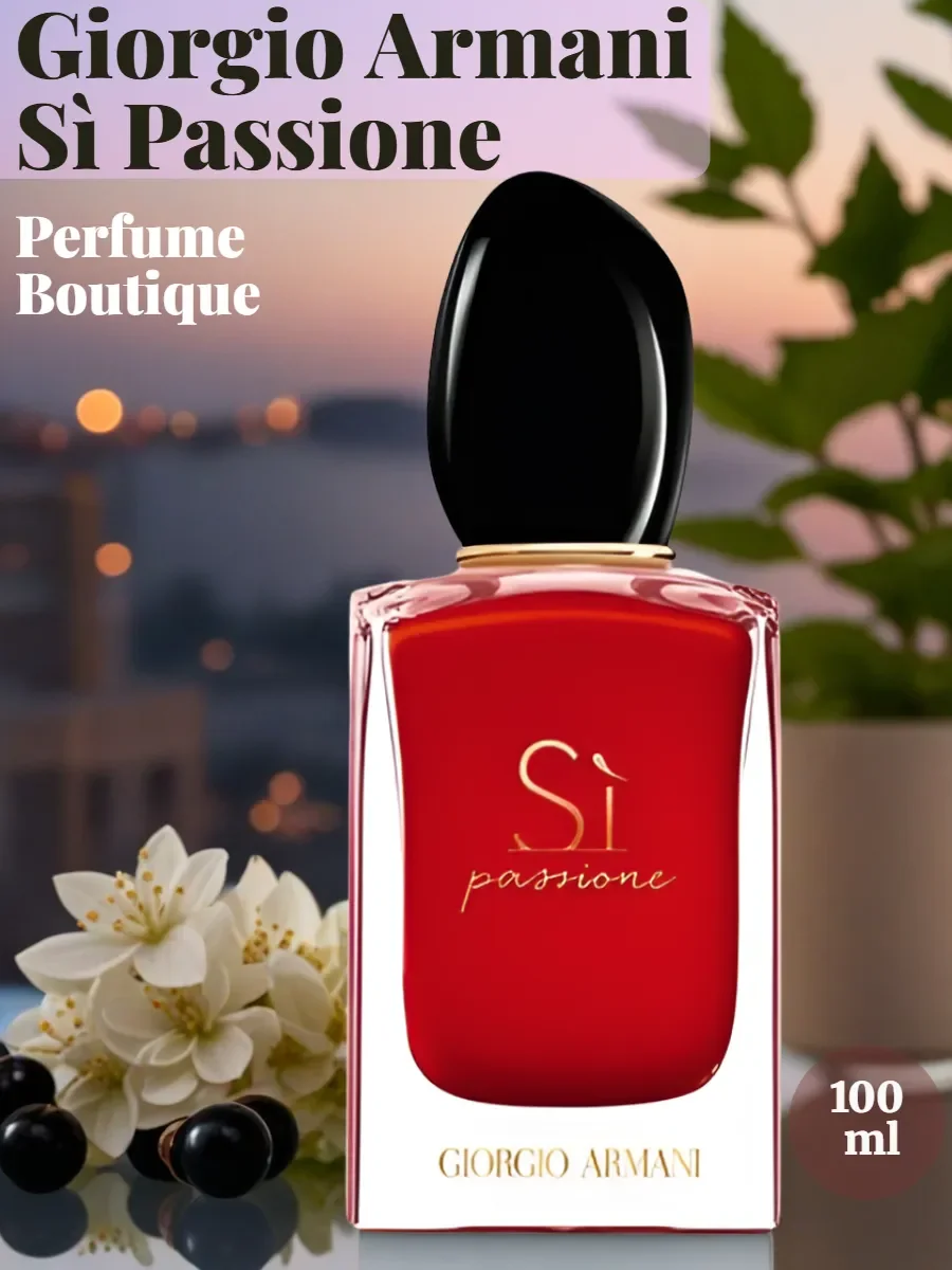 Духи женские со шлейфом Giorgio Armani S? Passione 100 ml - изображение 1