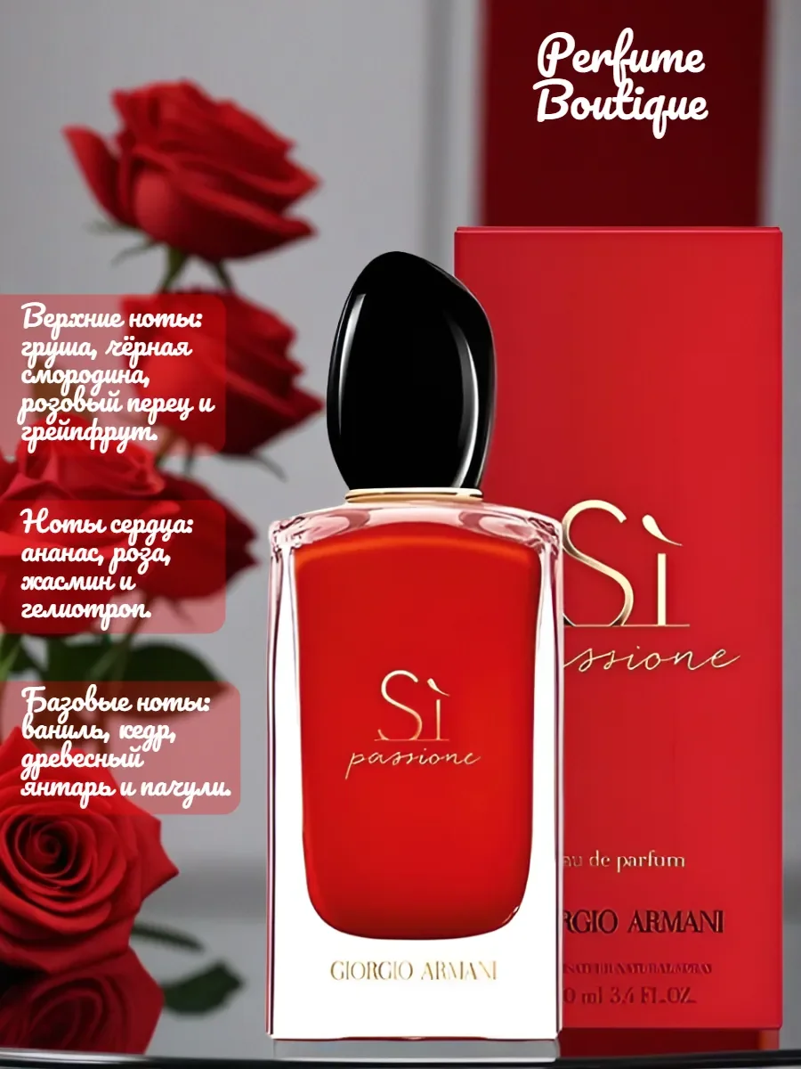 Духи женские со шлейфом Giorgio Armani S? Passione 100 ml - миниатюра 2