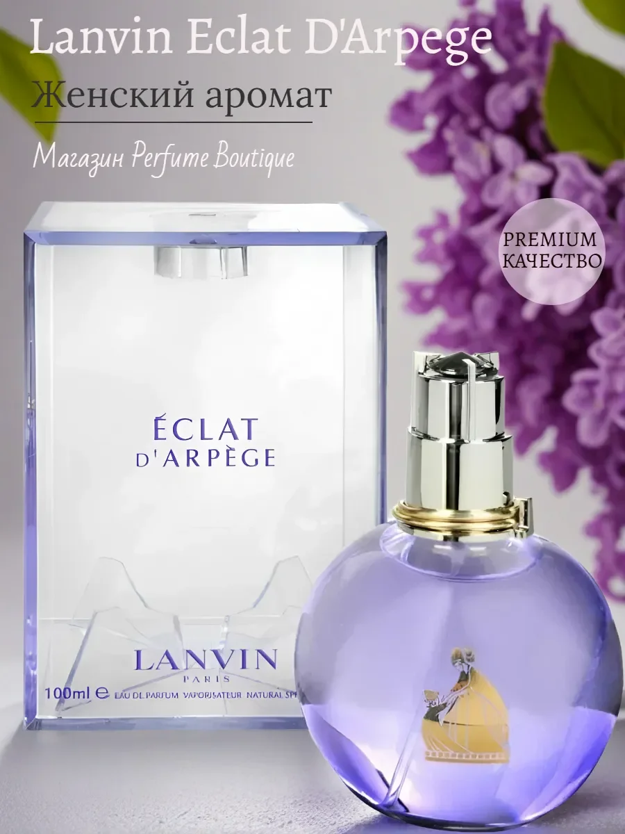 духи женские стойкие Lanvin eclat d'arpege эклат 100ml - изображение 1